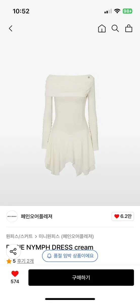 페인오어플레져 ROSIE NYMPH DRESS cream